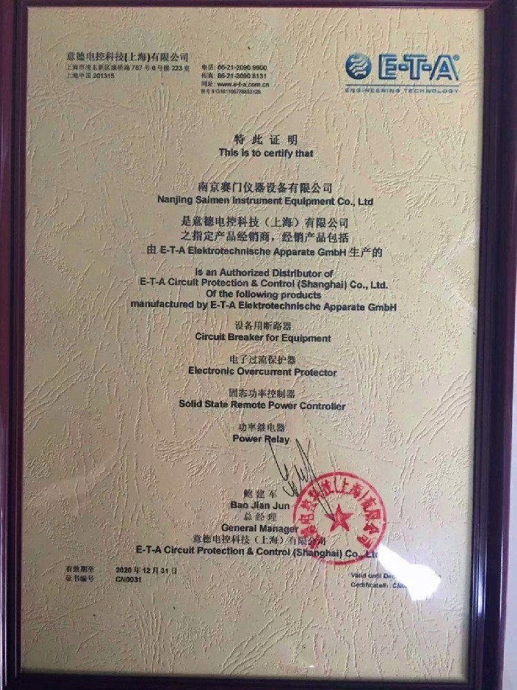 E-T-A廠家授予南京賽門區(qū)域代理