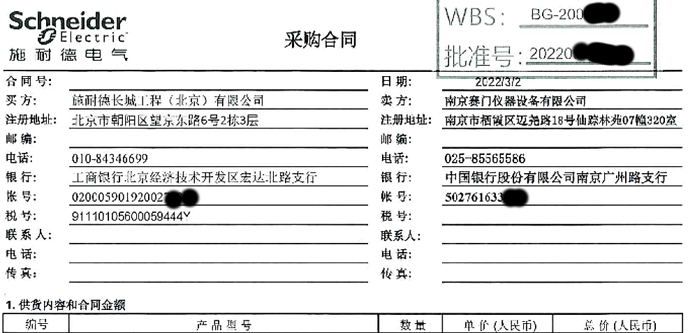 熱烈慶祝南京賽門入圍施耐德合格供應(yīng)商